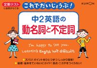 画像をギャラリービューアに読み込む, ＃中２英語の動名詞と不定詞 :9784774321721
