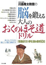 画像をギャラリービューアに読み込む, #川島隆太 #脳を鍛える大人のおくのほそ道ドリル
