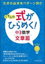 画像をギャラリービューアに読み込む, ＃中３数学　文章題 :9784774322018
