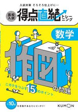 Load image into Gallery viewer, ＃数学　作図の問題 :9784774322476
