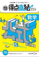 Load image into Gallery viewer, ＃数学　公式総点検 :9784774322490
