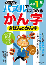 画像をギャラリービューアに読み込む, #くもん出版 #きほんのかん字小学１年
