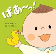 #いしづちひろさく #ばあ～っ！ :9784774326757