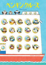 画像をギャラリービューアに読み込む, ＃のはな　はるか　作 ＃ペンギンクルーズ ﾉﾊﾅﾊﾙｶ :9784774327082
