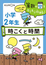 画像をギャラリービューアに読み込む, ＃小学２年生　時こくと時間 :9784774327273
