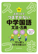 #くもん出版 #スタートでつまずかない中学国語文法・古典