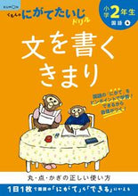画像をギャラリービューアに読み込む, #くもん出版 #小学２年生文を書きまくり :9784774329994
