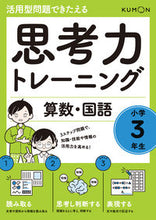 Load image into Gallery viewer, #KumonPublishing #ThinkingSkillsTrainingMathAndJapaneseGrade3
