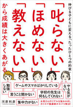 Load image into Gallery viewer, ＃河原　利彦　著 ＃「叱らない」「ほめない」「教えない」から ｶﾜﾊﾗﾄｼﾋｺ :9784774515205

