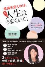 画像をギャラリービューアに読み込む, #音羽愛名碧 #意識を変えれば、きっと人生はうまくいく！
