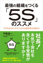画像をギャラリービューアに読み込む, ＃最強の組織をつくる「５Ｓ」のススメ :9784774515786
