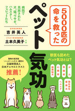 画像をギャラリービューアに読み込む, ＃５０００匹の命を救ったペット気功 :9784774516134
