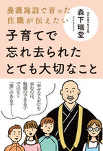画像をギャラリービューアに読み込む, ＃子育てで忘れ去られたとても大切なこと | Important things that were forgotten when raising children :9784774518497
