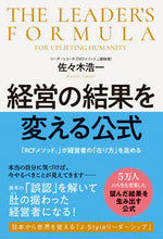 画像をギャラリービューアに読み込む, ＃経営の結果を変える公式 :9784774519005

