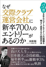 画像をギャラリービューアに読み込む, ＃木田　聡　著 ＃なぜ交際クラブ運営会社に新卒７００人のエ ｷﾀﾞｻﾄｼ :9784774519425
