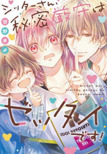 画像をギャラリービューアに読み込む, 甘野まよ / シッターさん、秘密厳守はゼッタイです！
