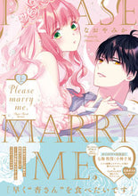 画像をギャラリービューアに読み込む, ＃Ｐｌｅａｓｅ　ｍａｒｒｙ　ｍｅ．　上 :9784774732374
