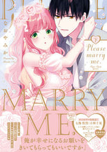 画像をギャラリービューアに読み込む, ＃Ｐｌｅａｓｅ　ｍａｒｒｙ　ｍｅ．　下 :9784774732381
