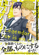 #案丸 #伝説のヤンキーはエリートサラリーマン！？