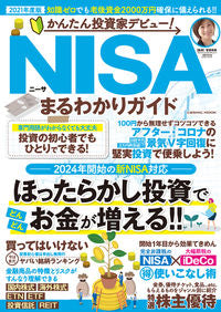 ＃かんたん投資家デビュー！ＮＩＳＡまるわか :9784774740010