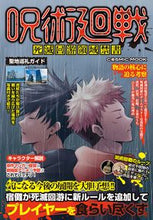 画像をギャラリービューアに読み込む, ＃呪術廻戦　死滅回游領域禁書 :9784774740225

