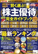 画像をギャラリービューアに読み込む, ＃賢く選ぶ！株主優待完全ガイドブック :9784774740263
