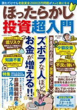 Load image into Gallery viewer, ＃宮原　晴美　監修 ＃ほったらかし投資超入門 ﾐﾔﾊﾗﾊﾙﾐ :9784774740348
