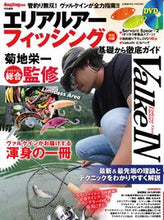 画像をギャラリービューアに読み込む, ＃エリアルアーフィッシング　基礎から徹底ガ :9784774740362
