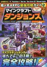 画像をギャラリービューアに読み込む, ＃超人気ＡＲＰＧ最強攻略ガイド　　　２ :9784774740409
