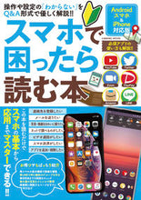 画像をギャラリービューアに読み込む, ＃スマホで困ったら読む本 :9784774740461
