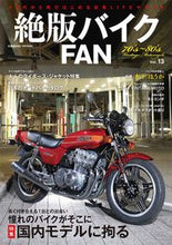 画像をギャラリービューアに読み込む, ＃絶版バイクＦＡＮ　　１３ :9784774740515
