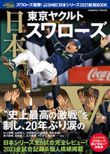 画像をギャラリービューアに読み込む, ＃スワローズ優勝！プロ野球ＳＭＢＣ日本シリ :9784774740553
