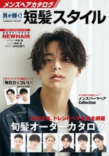 画像をギャラリービューアに読み込む, ＃メンズヘアカタログ　男が輝く！短髪スタイ :9784774740614
