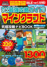 画像をギャラリービューアに読み込む, #コスミック出版 #超人気ゲーム最強攻略ガイド完全版４
