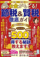 画像をギャラリービューアに読み込む, ＃お金がもどる！節税＆賢税徹底ガイド :9784774740669
