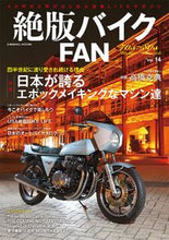 画像をギャラリービューアに読み込む, #コスミック出版 #絶版バイクＦＡＮ１４
