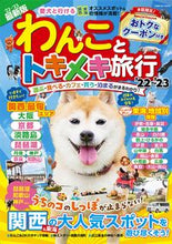 Load image into Gallery viewer, #CosmicPublishing #DogTravelGuide22-23
