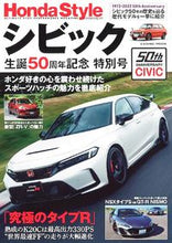 Load image into Gallery viewer, #CosmicPublishing #HondaStyleCivic50thAnniversary
