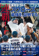 #コスミック出版 #スワローズ優勝！プロ野球２０２２シーズン