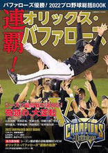 Load image into Gallery viewer, #Cosmic Publication #Buffaloes Win! 2022 Professional Baseball Overview B
