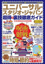 画像をギャラリービューアに読み込む, #コスミック出版 #’２３ＵＳＪ超得＆裏技徹底ガイド
