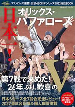 画像をギャラリービューアに読み込む, #コスミック出版 #バファローズ優勝！プロ野球ＳＭＢＣ日本シ
