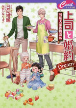 画像をギャラリービューアに読み込む, 日向唯稀 / 上司と婚約Ｄｒｅａｍ２男系大家族１６
