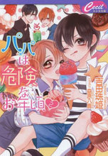 画像をギャラリービューアに読み込む, 吉田珠姫 / パパは危険なお年頃２
