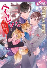 画像をギャラリービューアに読み込む, ＃コンなベイビー！ :9784774762531

