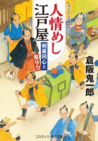 #KurataOniichirō #HumanityMealsEdo-yaSwordsmanAndOniyori