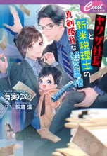 画像をギャラリービューアに読み込む, 有実ゆひ / ヤクザ社長と新米税理士の真剣勝負な経営事
