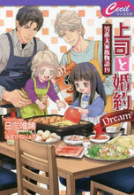 画像をギャラリービューアに読み込む, 日向唯稀 / 上司と婚約Ｄｒｅａｍ５～男系大家族１９
