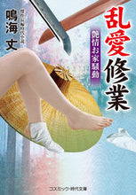 画像をギャラリービューアに読み込む, #鳴海丈 #乱愛修業艶情お家騒動
