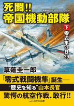 画像をギャラリービューアに読み込む, #草薙圭一郎 #死闘！！帝国機動部隊下零式隼ＶＳＢ
